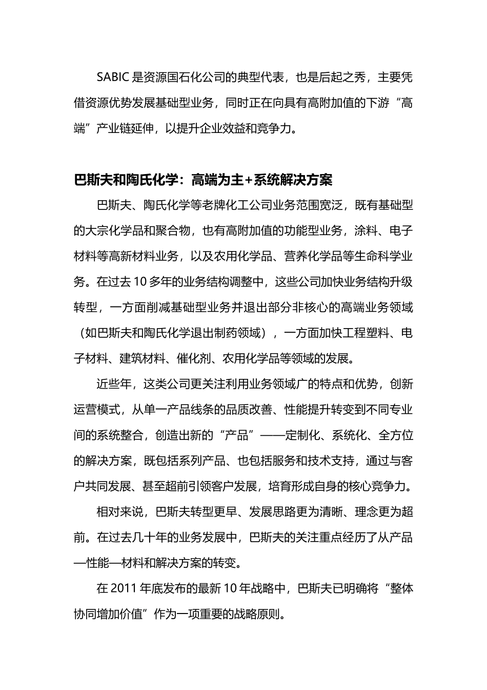 四大国际石化巨头的战略转型_第3页