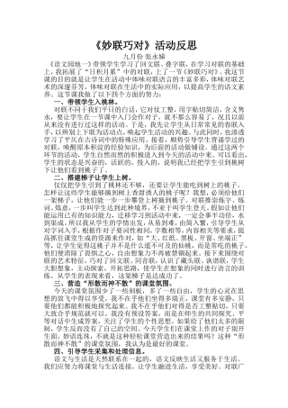 《妙联巧对》活动反思