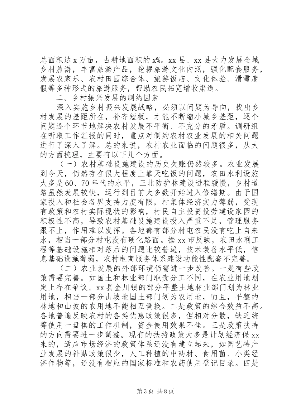 关于贯彻落实乡村振兴战略推进城乡融合发展的调研报告_第3页