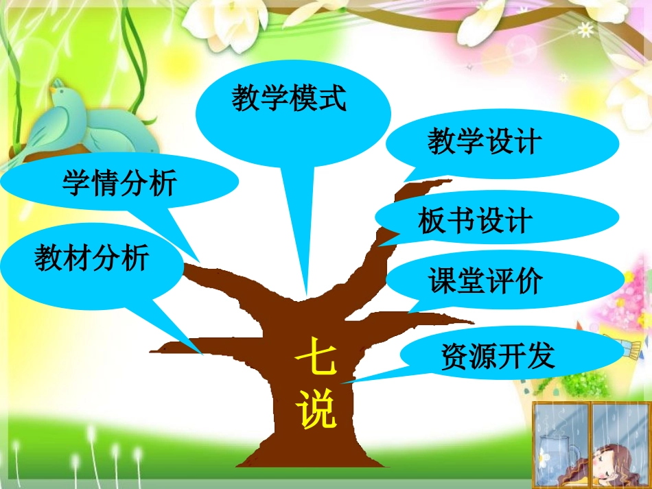 秋天的雨说课课件_第2页