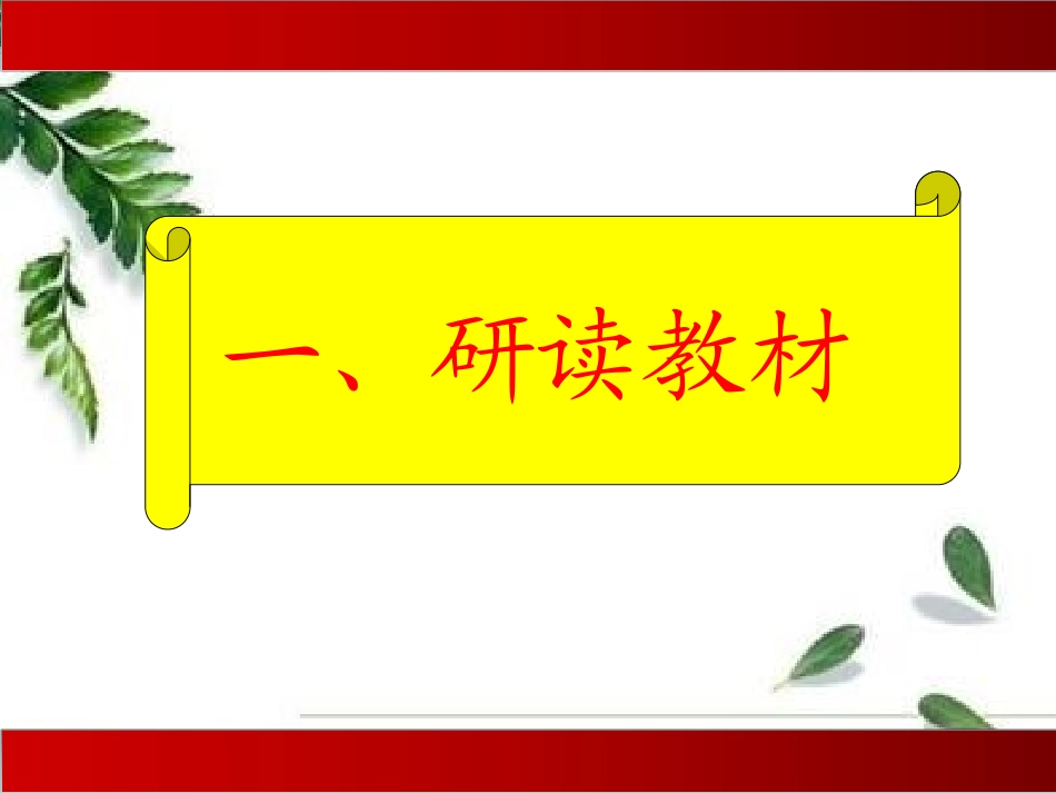 秋天的雨说课课件_第3页