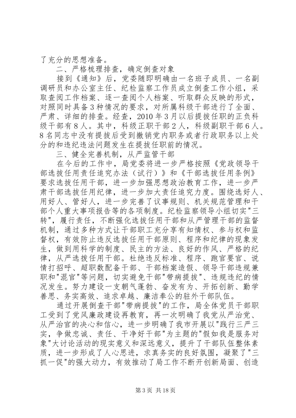 干部带病提拔情况自查报告_第3页