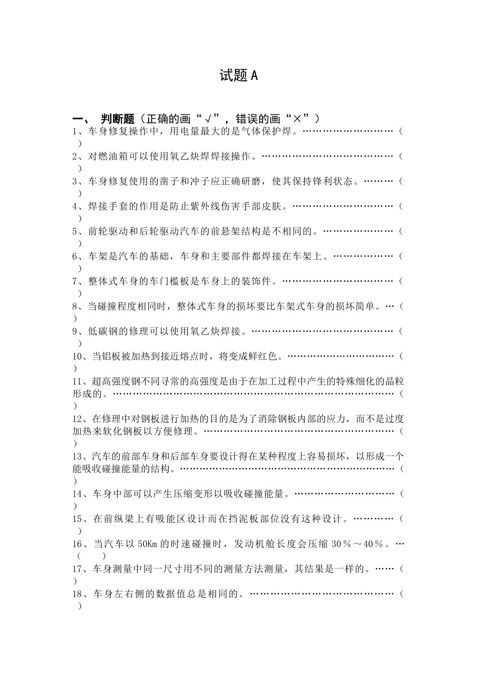 全国“奔腾杯”汽车维修钣金、涂漆_第1页