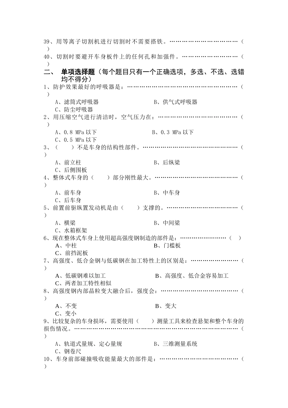 全国“奔腾杯”汽车维修钣金、涂漆_第3页