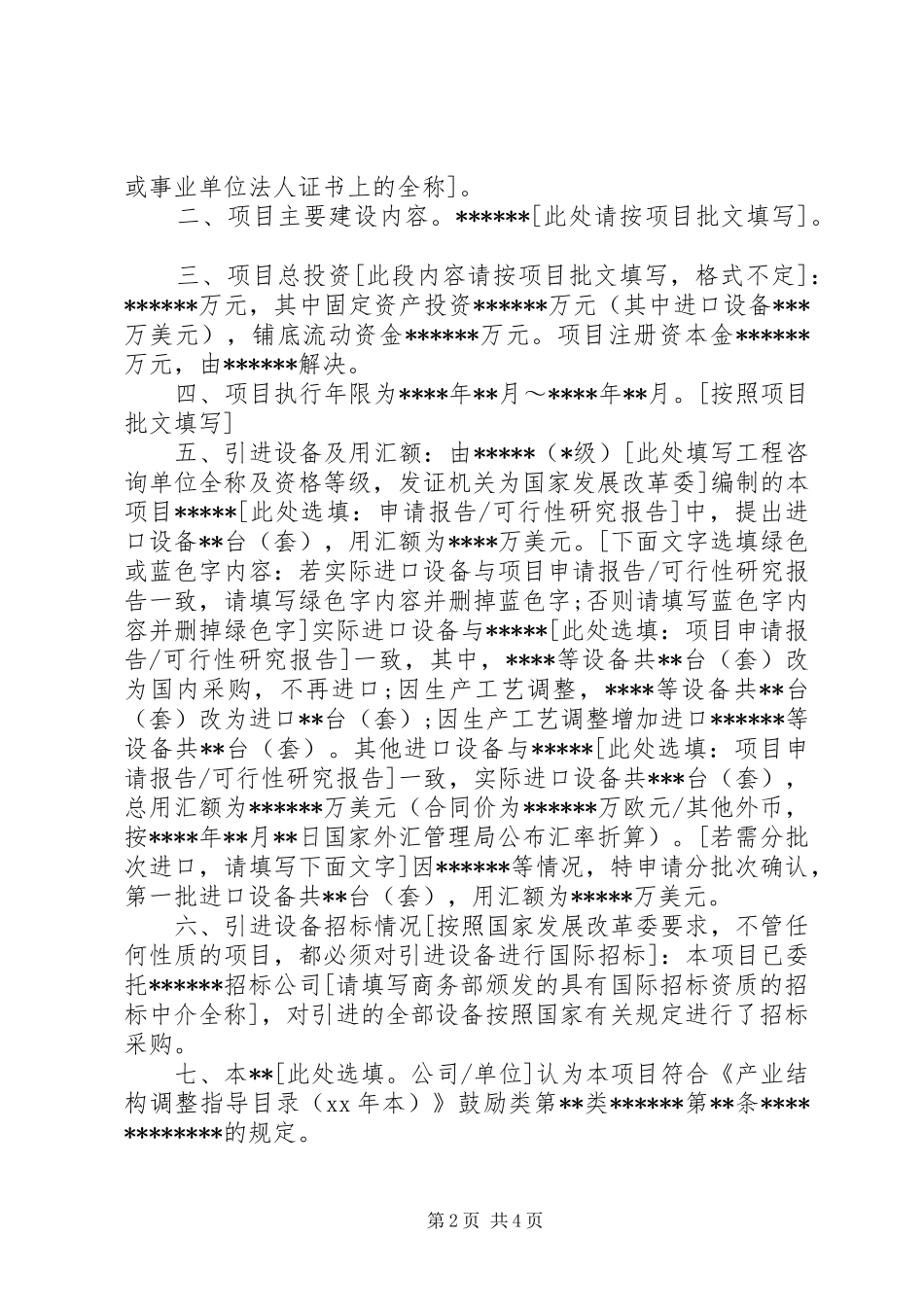 单位请示报告范文3篇_第2页