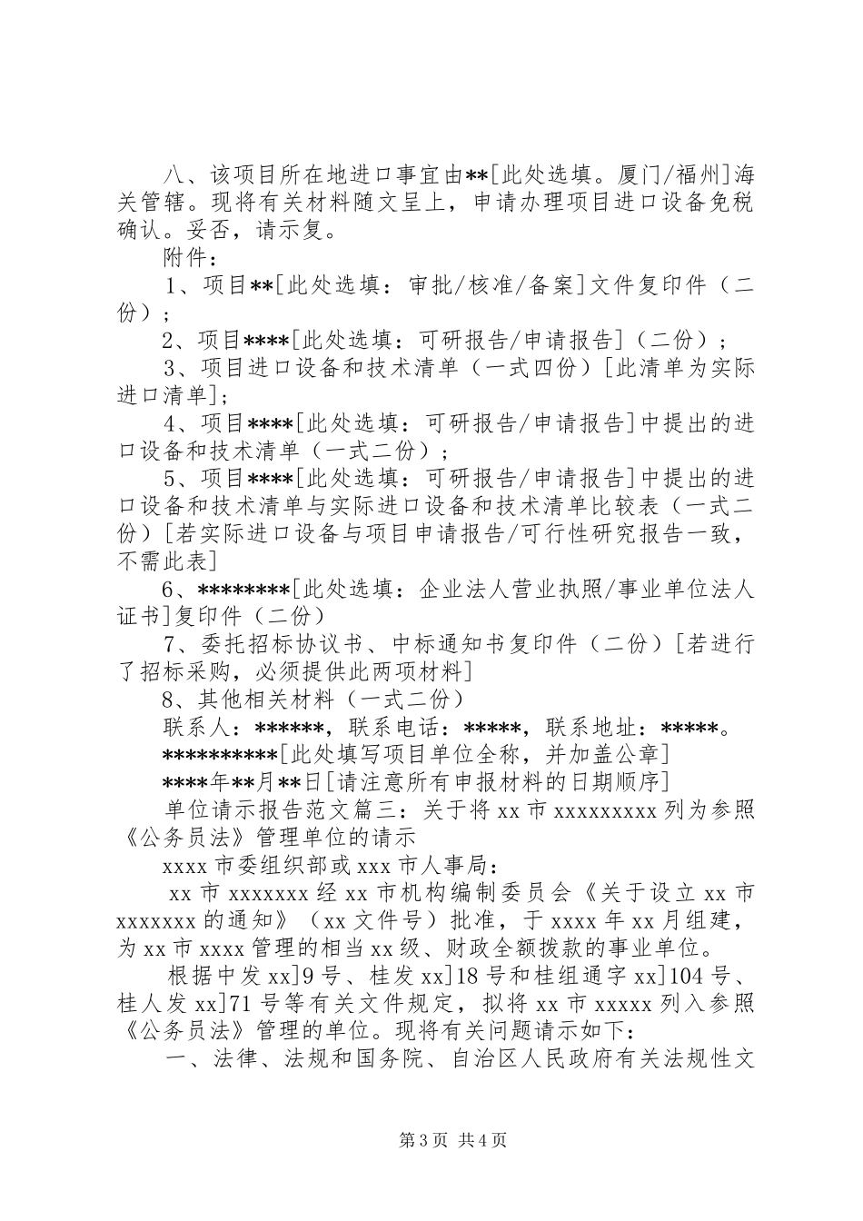 单位请示报告范文3篇_第3页