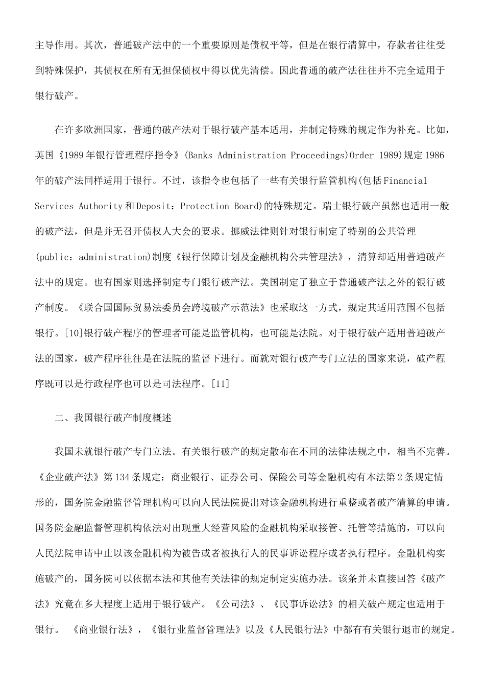 我国银行破产法律制度问题研究84962_第3页