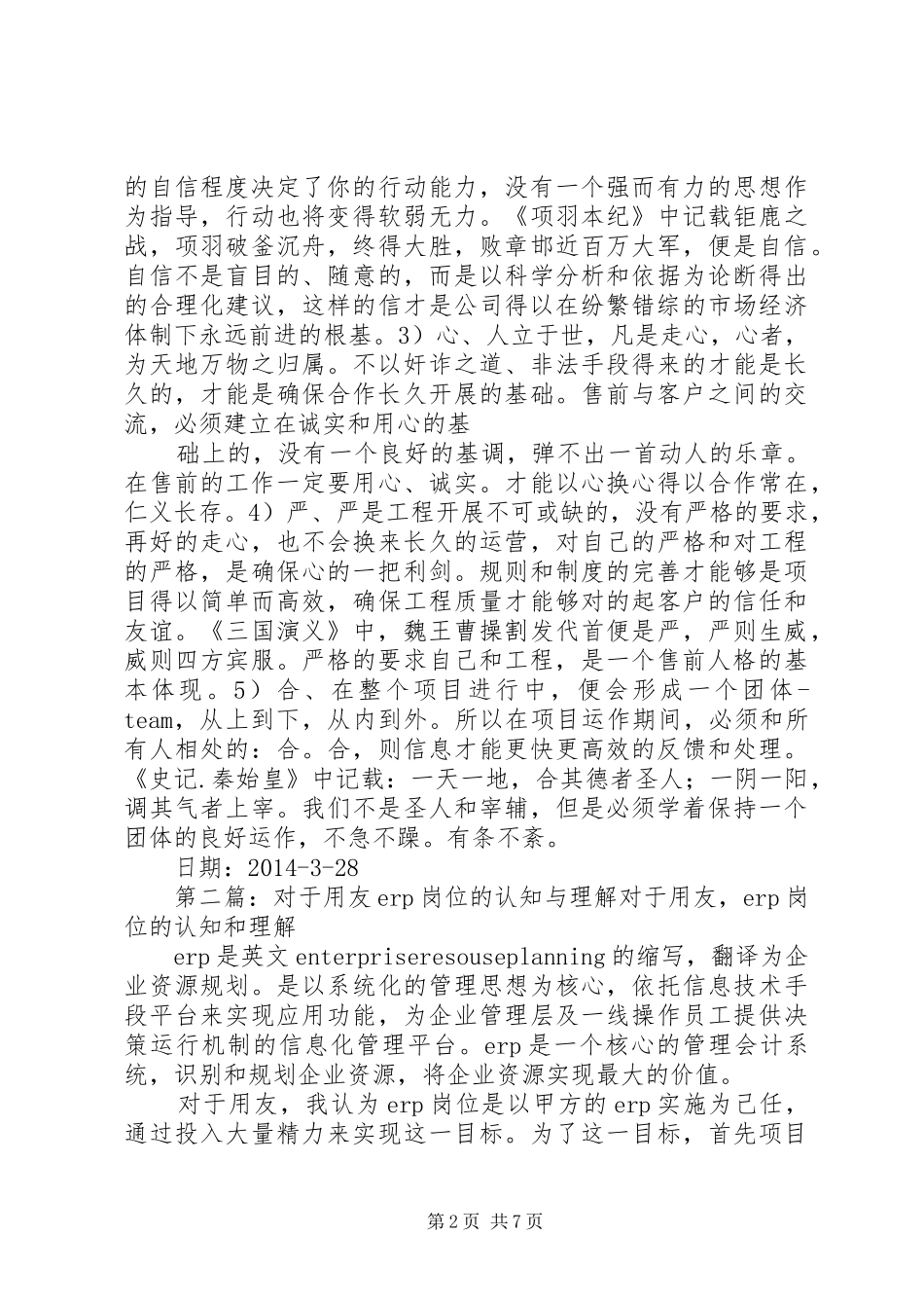 对于工作认知的报告_第2页