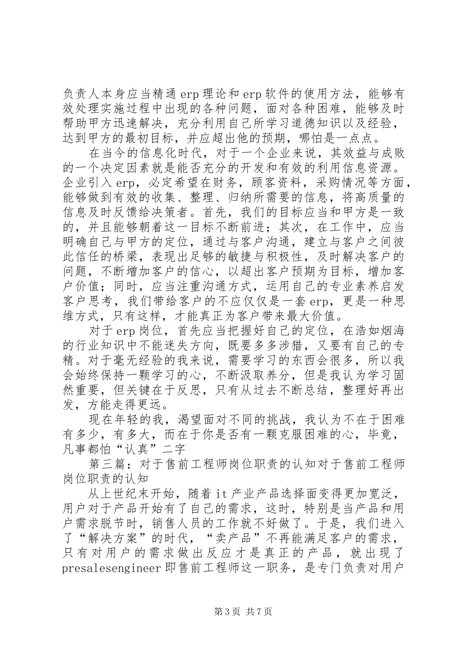 对于工作认知的报告_第3页