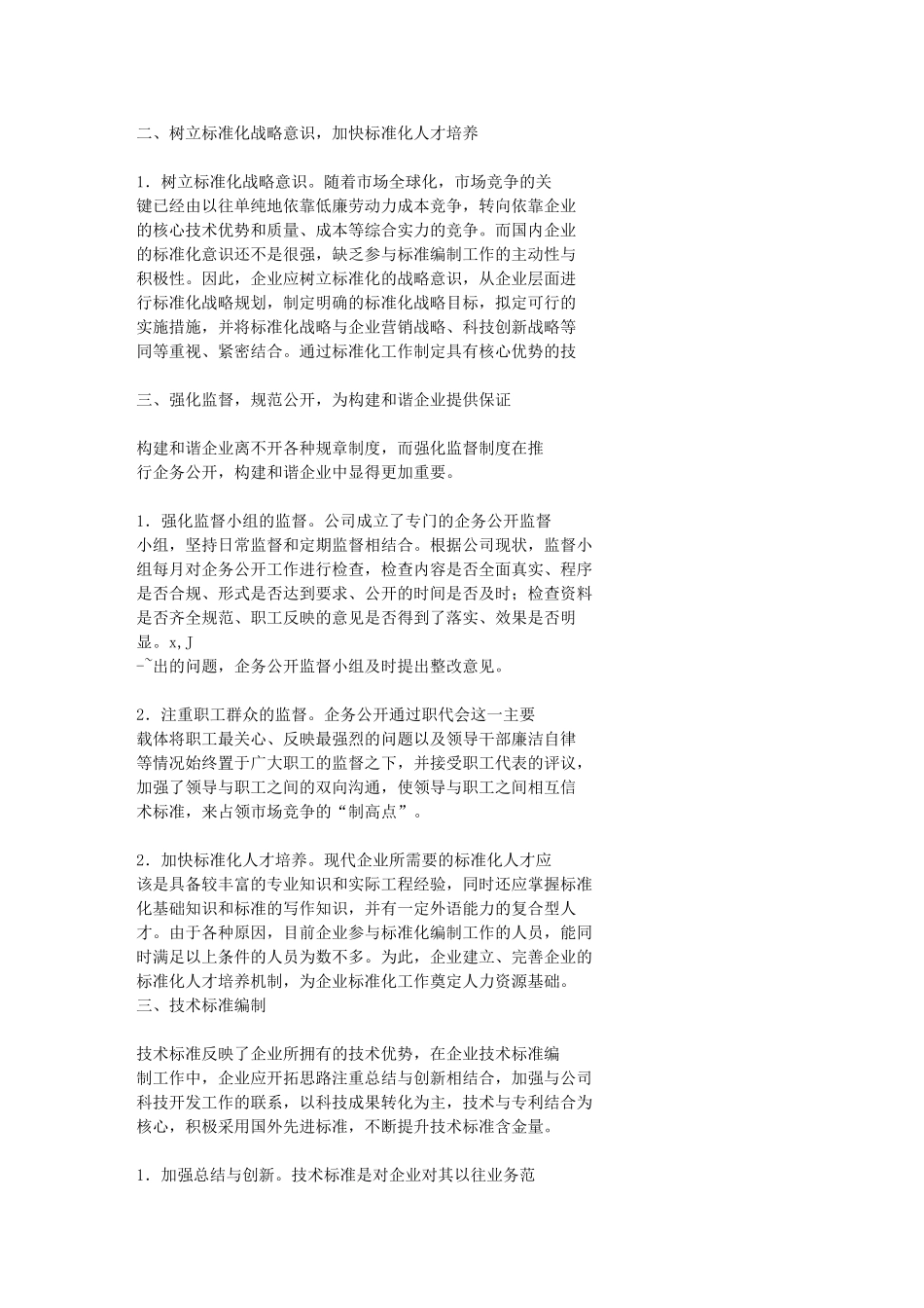 浅议如何推进企业标准化工作_第2页