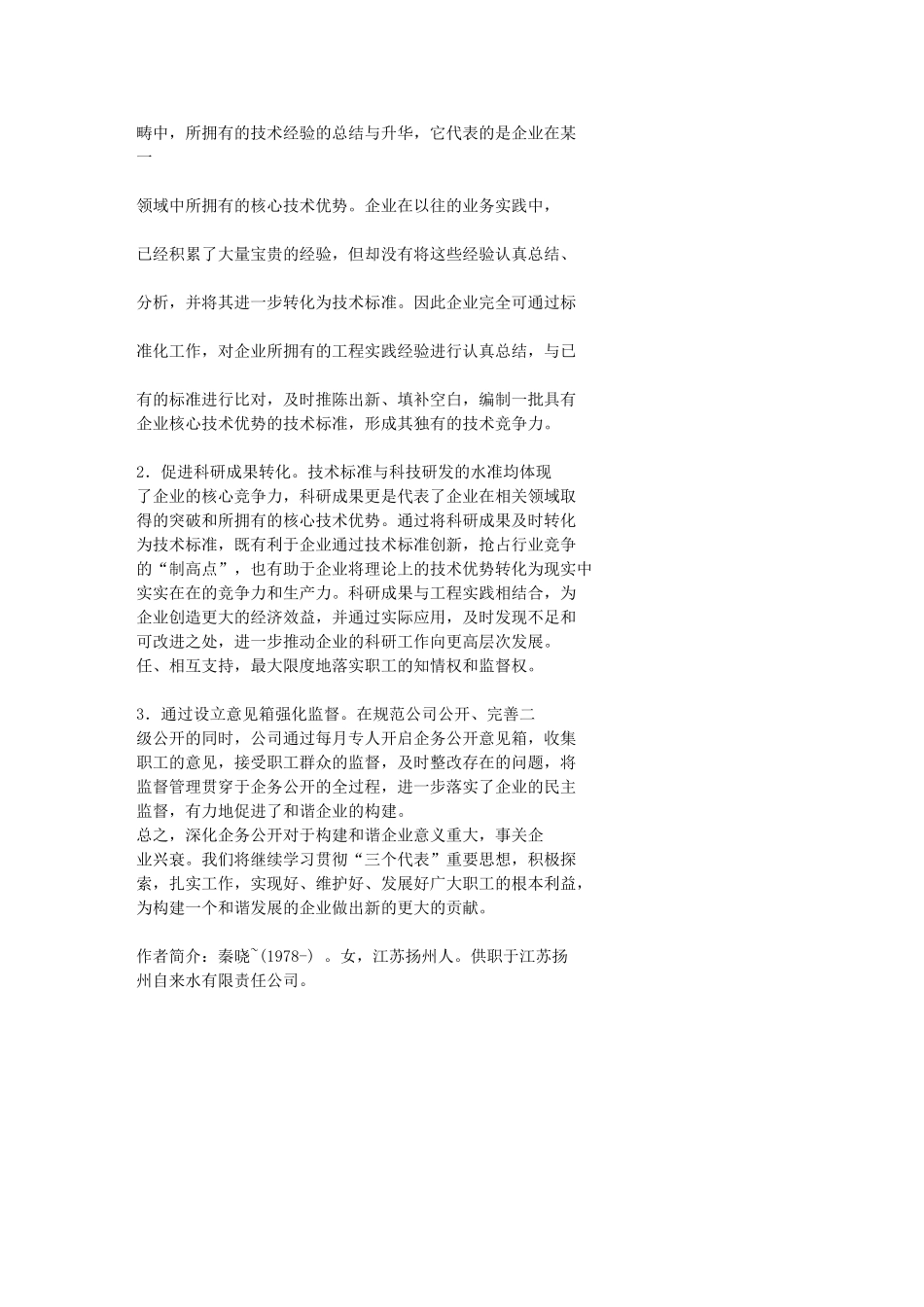 浅议如何推进企业标准化工作_第3页