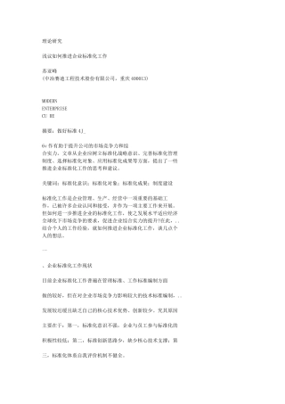 浅议如何推进企业标准化工作