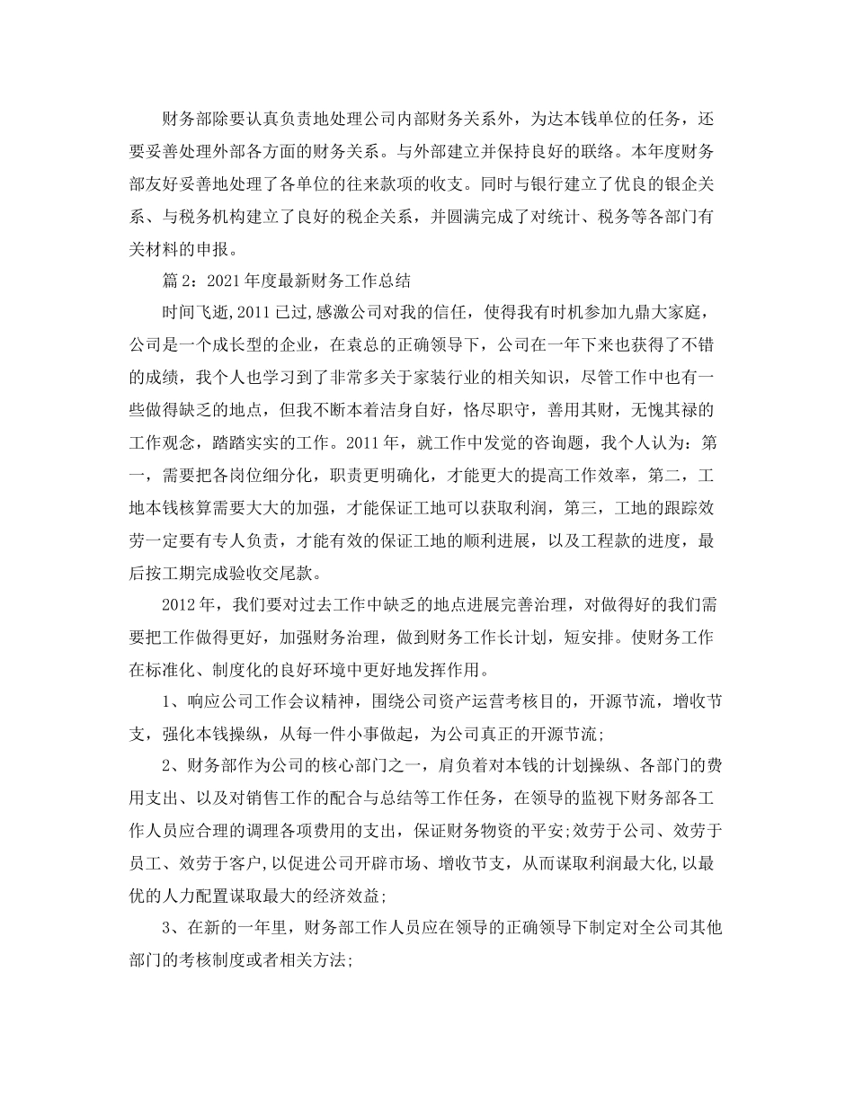 2021年度工作参考总结会计年度参考总结_第2页