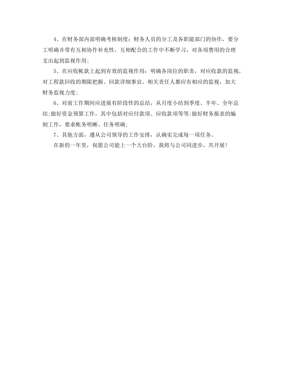 2021年度工作参考总结会计年度参考总结_第3页