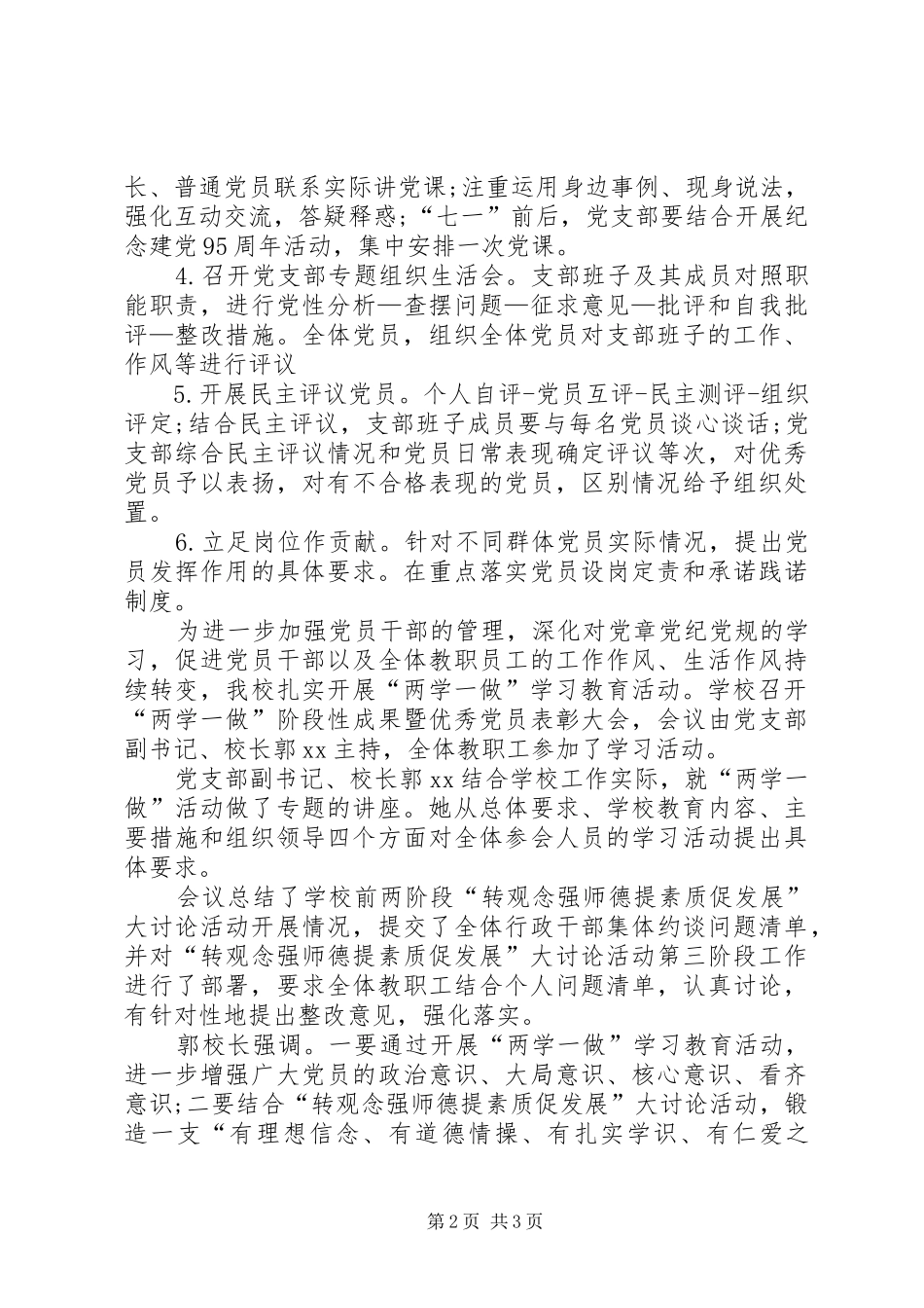 关于“两学一做”整改落实情况报告_第2页