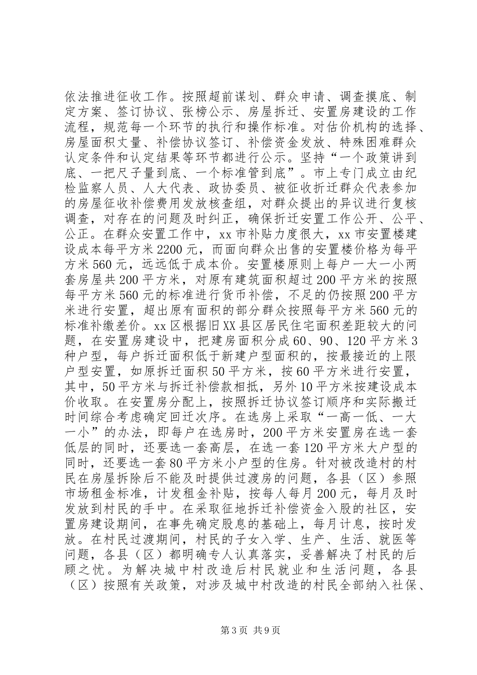 赴XX市城中村改造学习考察报告_第3页