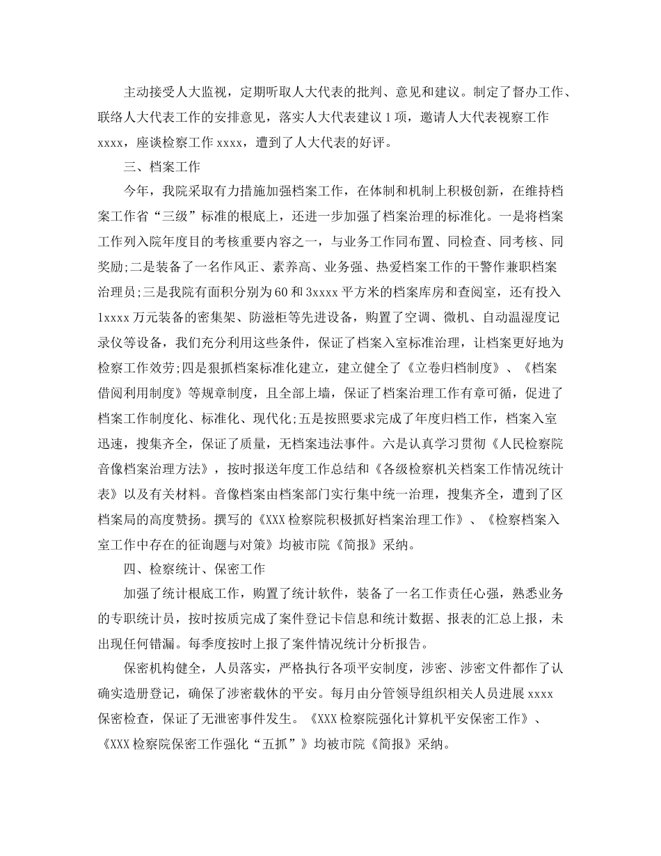 办公室工作参考总结检察院办公室个人工作参考总结_第2页