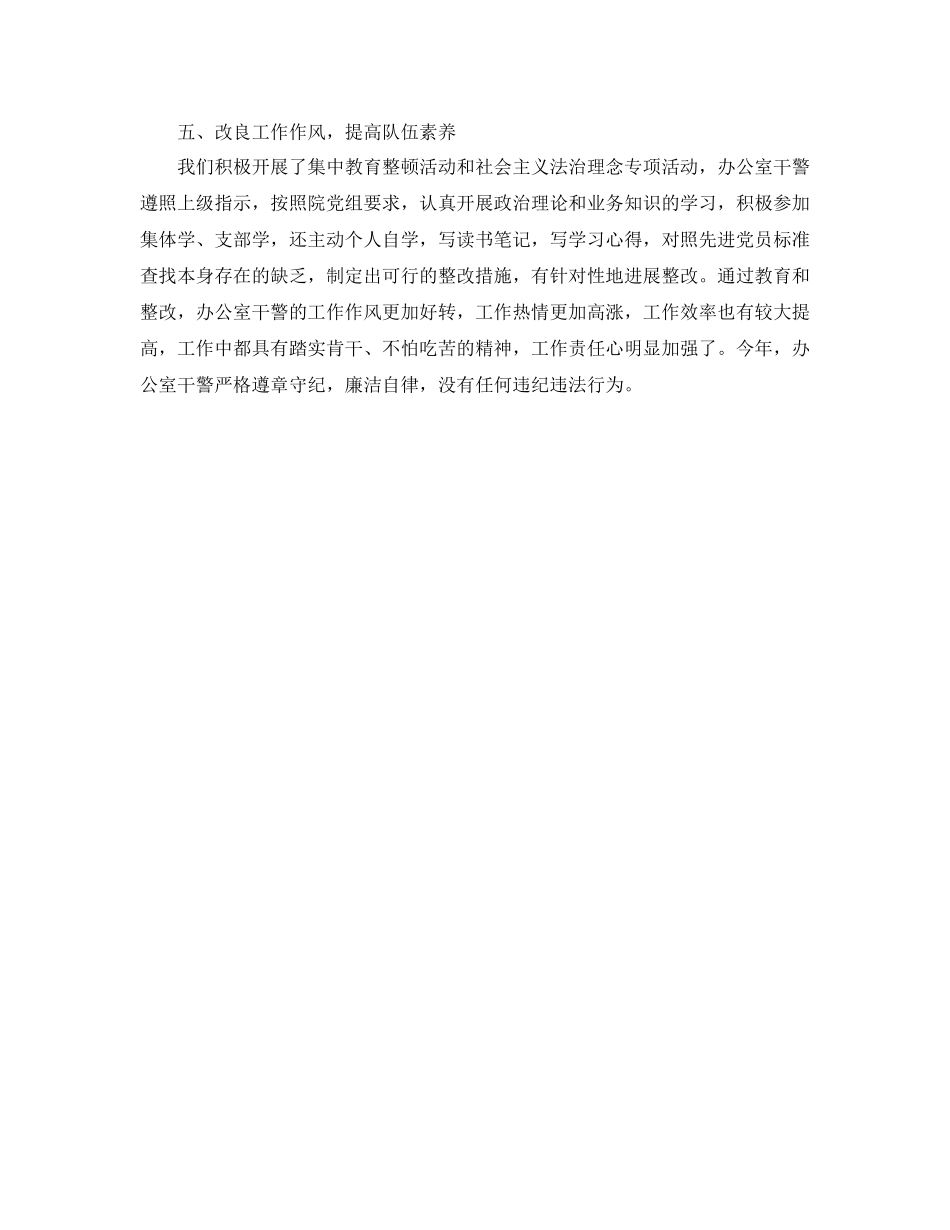 办公室工作参考总结检察院办公室个人工作参考总结_第3页