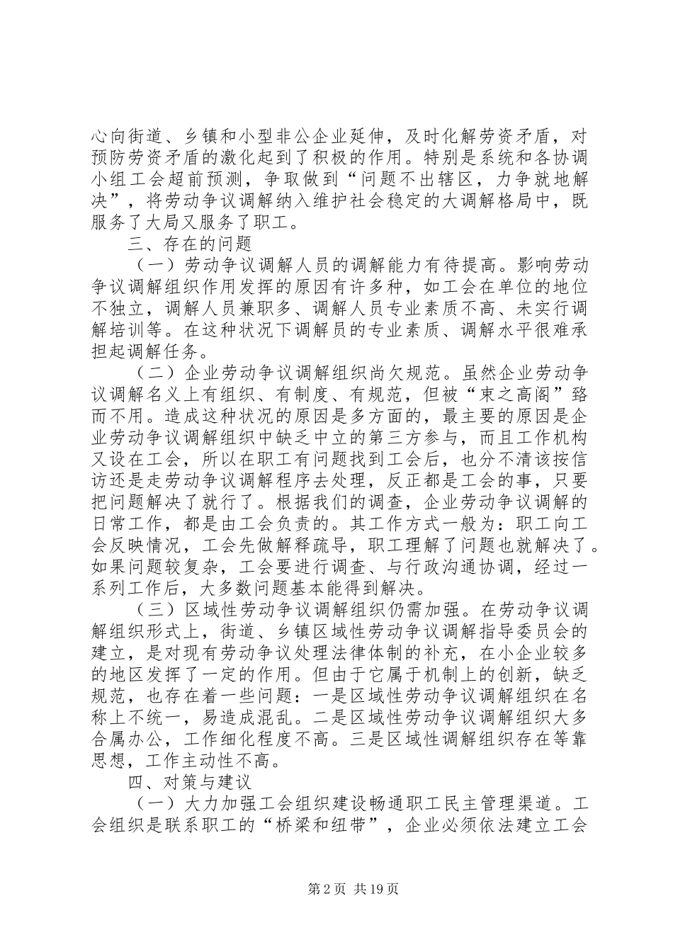 高安工会参与劳动争议调解工作情况的调研报告_第2页