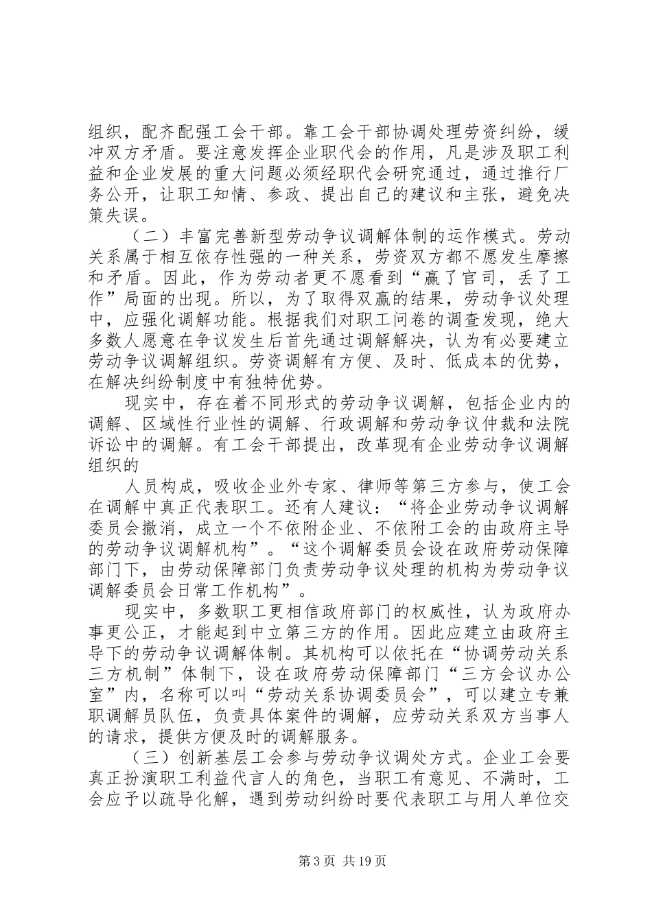 高安工会参与劳动争议调解工作情况的调研报告_第3页