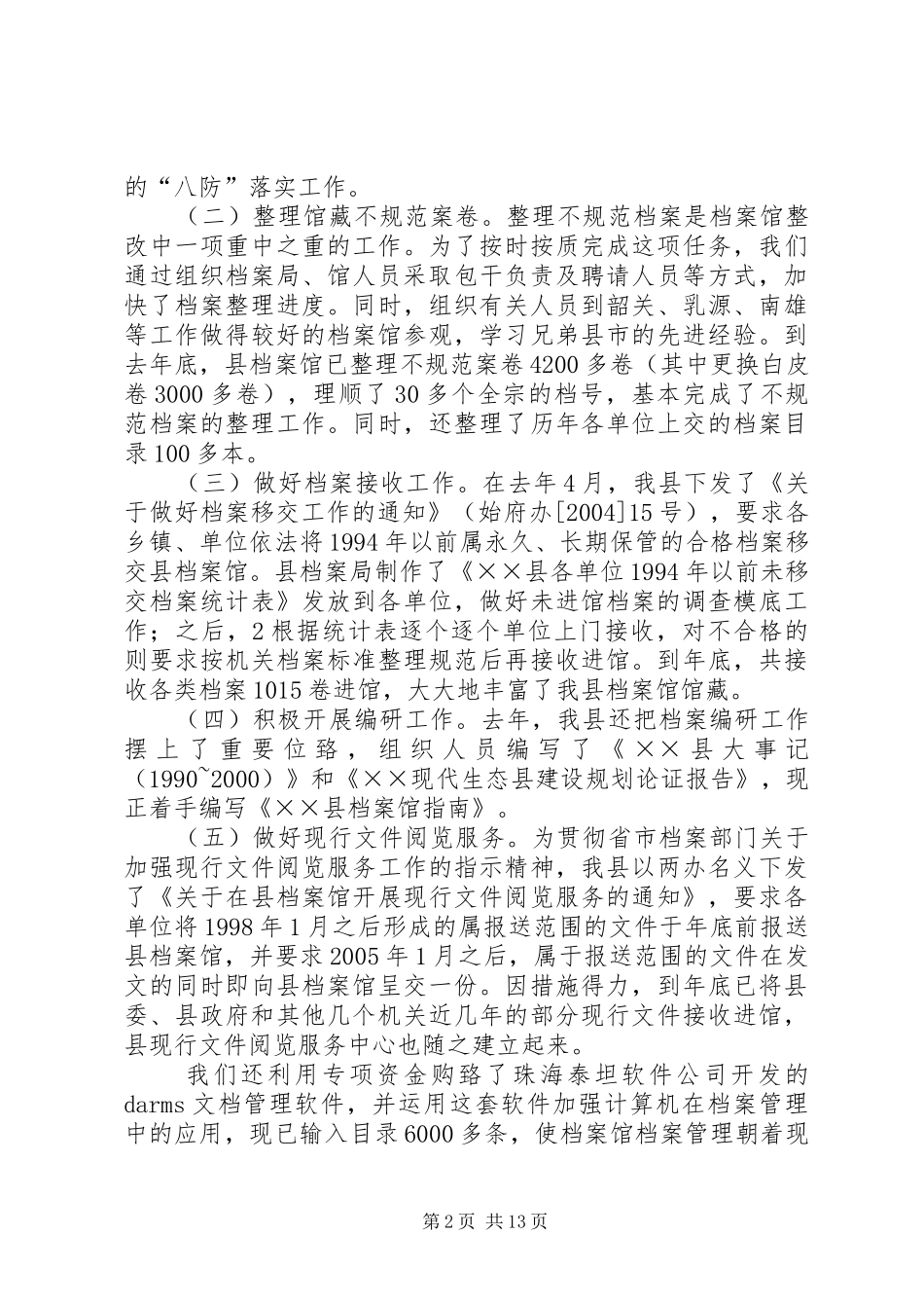 档案馆整改情况汇报_第2页