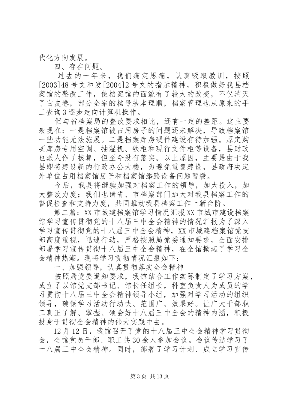 档案馆整改情况汇报_第3页