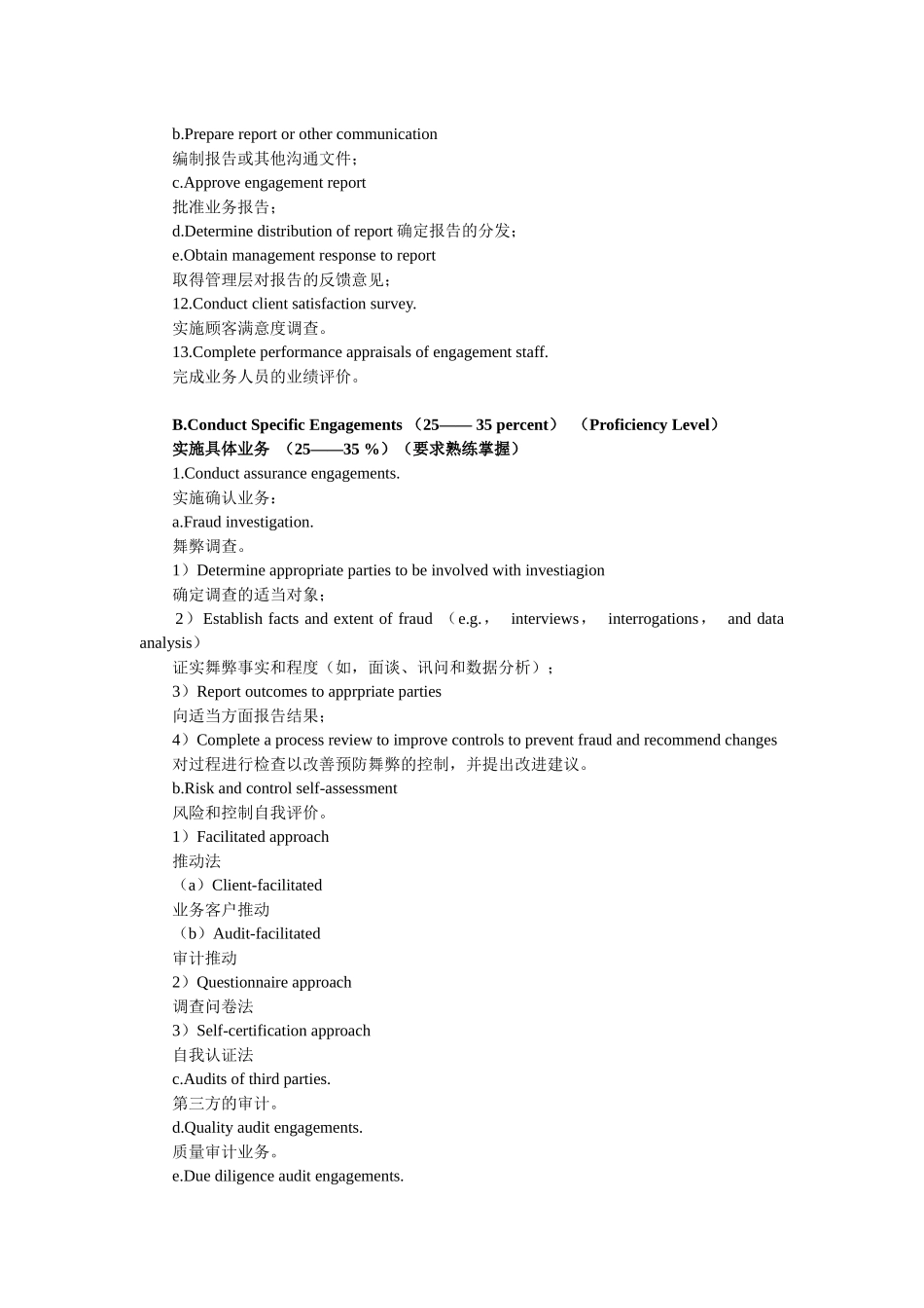 实施内部审计业务考试大纲_第2页