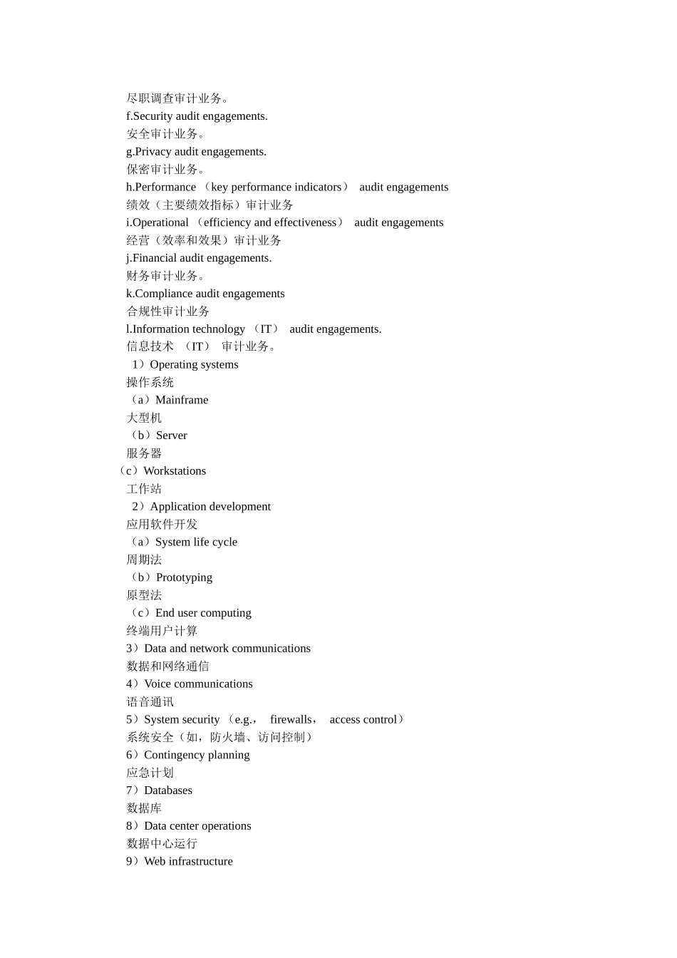 实施内部审计业务考试大纲_第3页