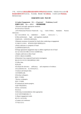 实施内部审计业务考试大纲
