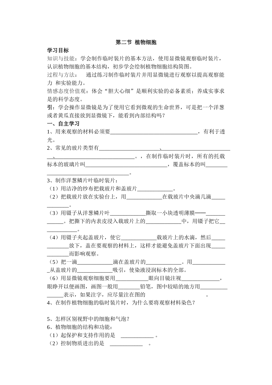 屯屯字中学七年级生物上册第二单元第一章讲学稿_第3页