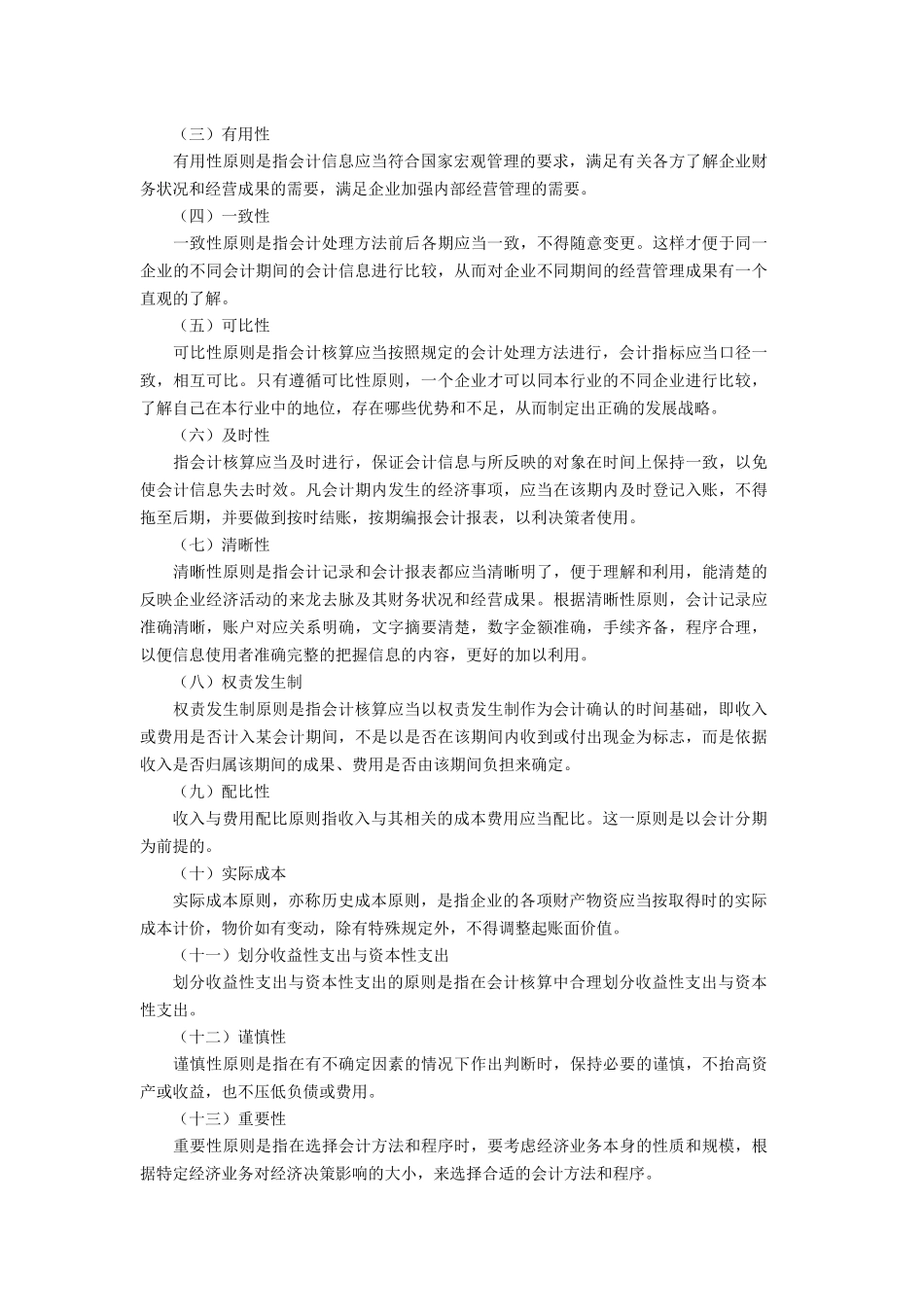 申万笔试精要-财务 10-30_第2页