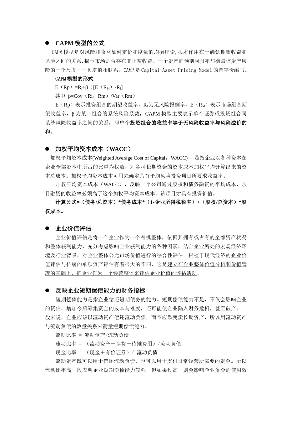 申万笔试精要-财务 10-30_第3页