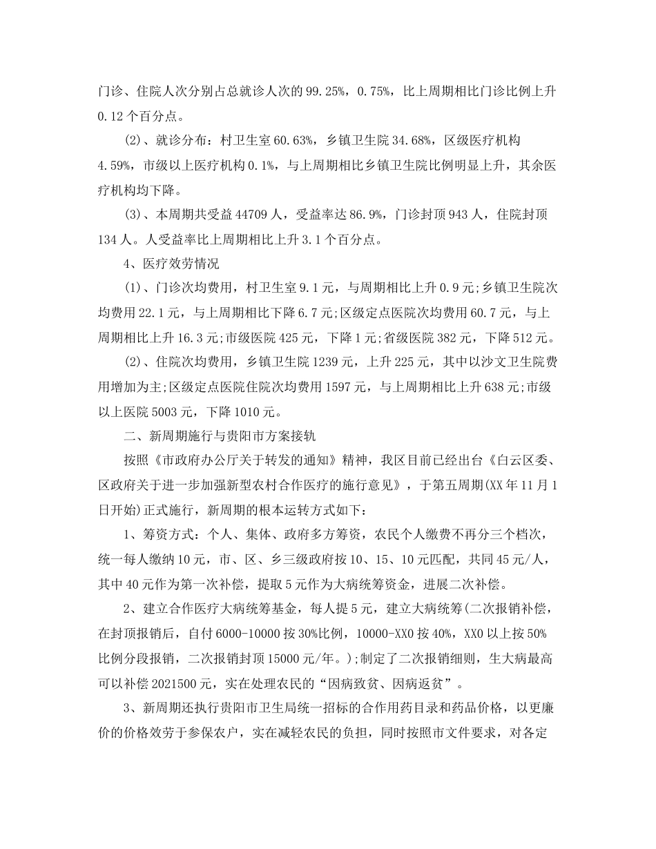2021年工作参考总结新型农村合作医疗工作参考总结_第2页