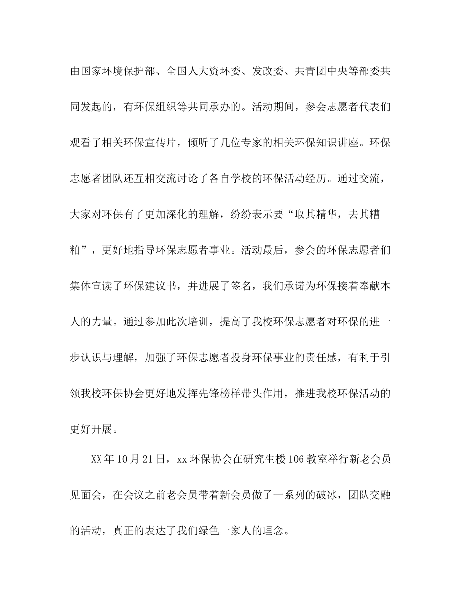 大学环保协会年工作参考总结_第2页