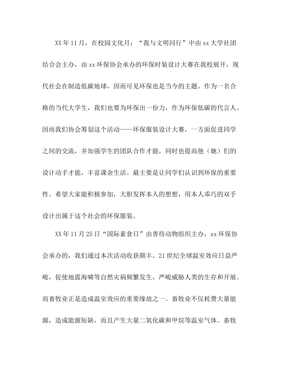 大学环保协会年工作参考总结_第3页