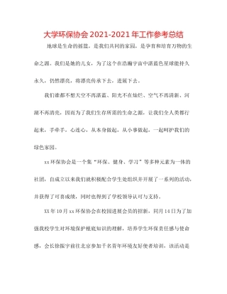 大学环保协会年工作参考总结