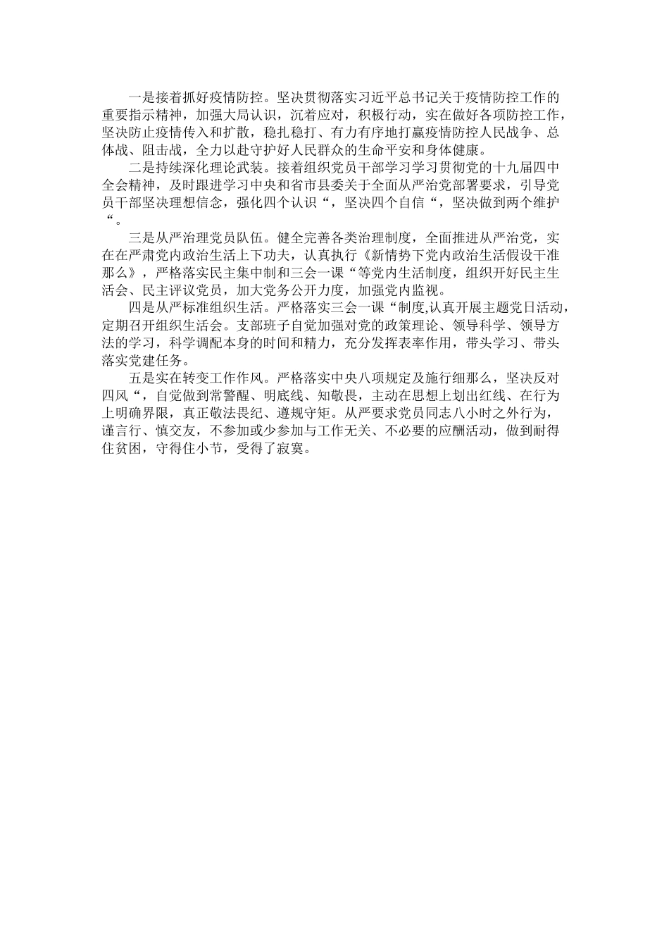 党支部年度一季度工作总结_第2页