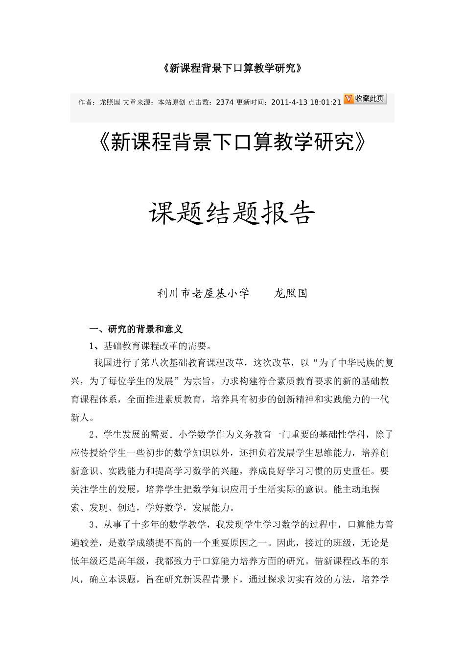 新课程背景下口算教学研究_第1页