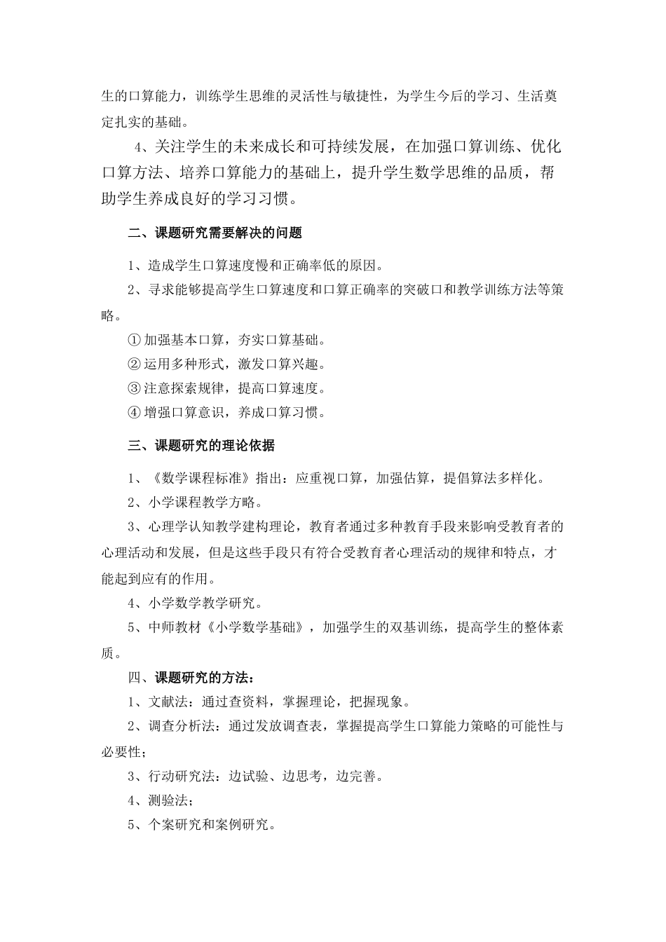 新课程背景下口算教学研究_第2页