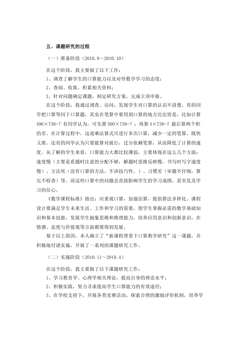 新课程背景下口算教学研究_第3页