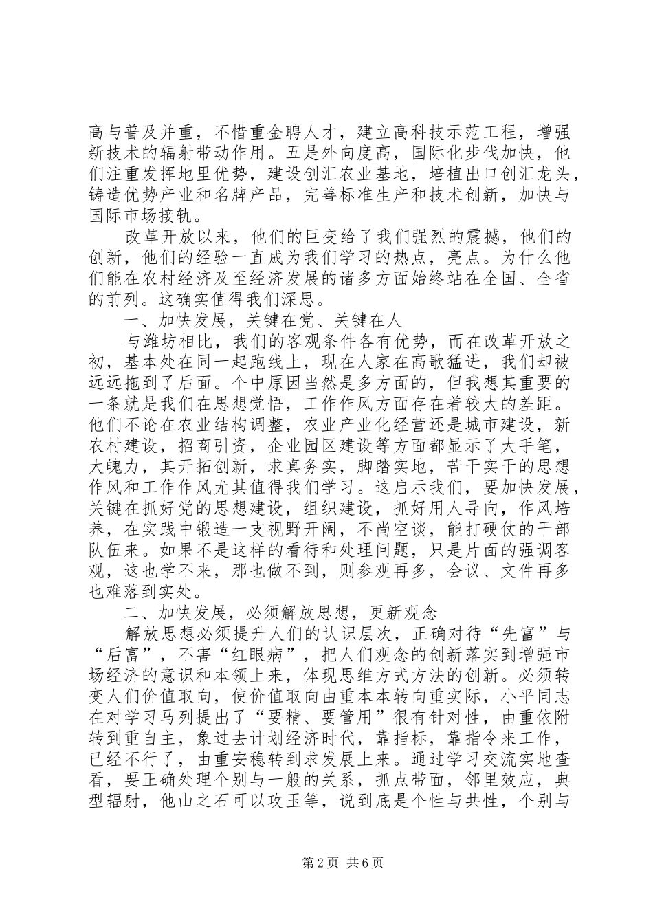 关于山东农业产业化发展情况的考察报告(精)_第2页