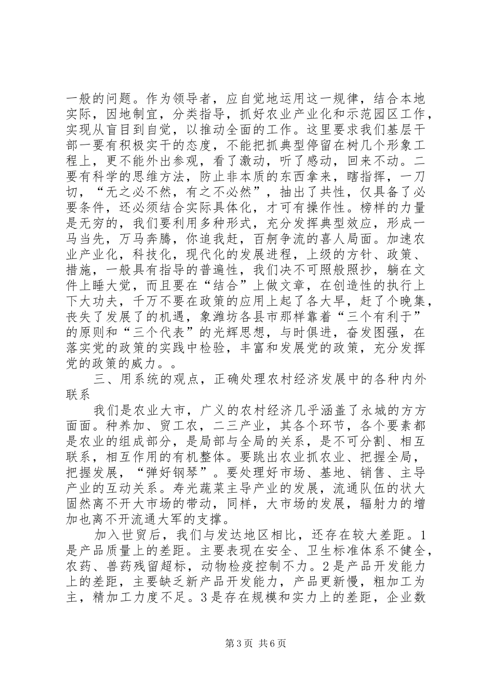 关于山东农业产业化发展情况的考察报告(精)_第3页