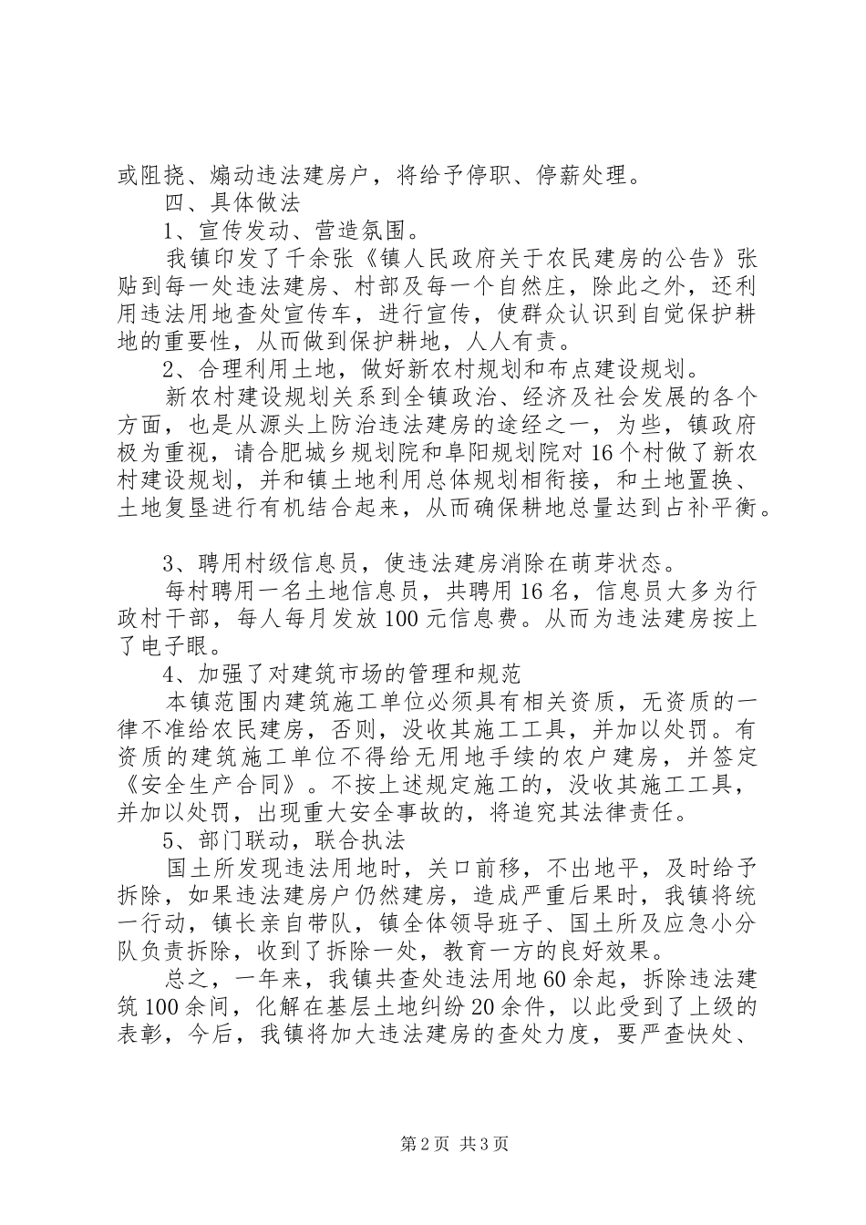 关于农民建房管理工作汇报_第2页
