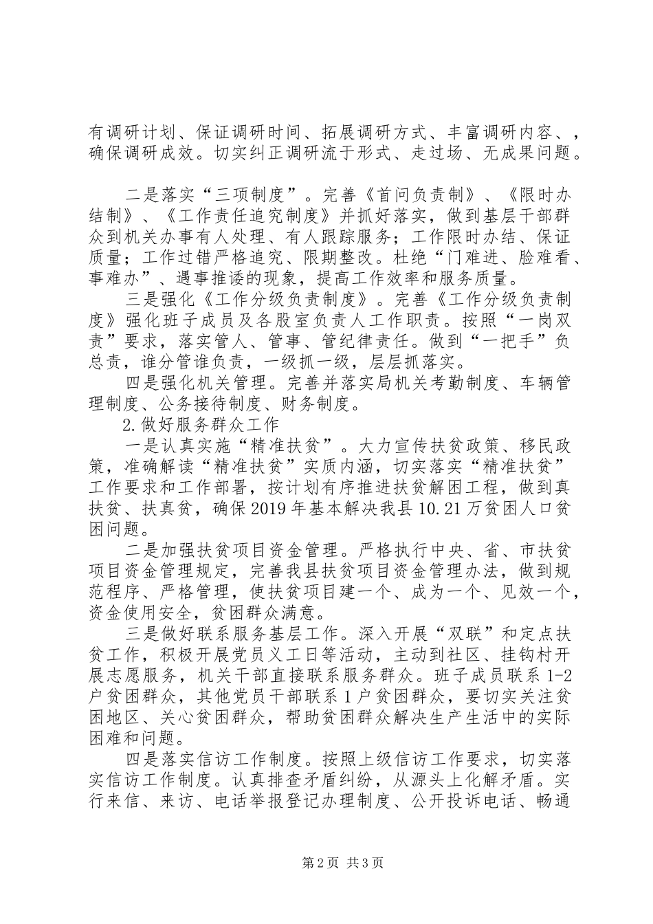 扶贫移民局不作为自查自纠报告_第2页