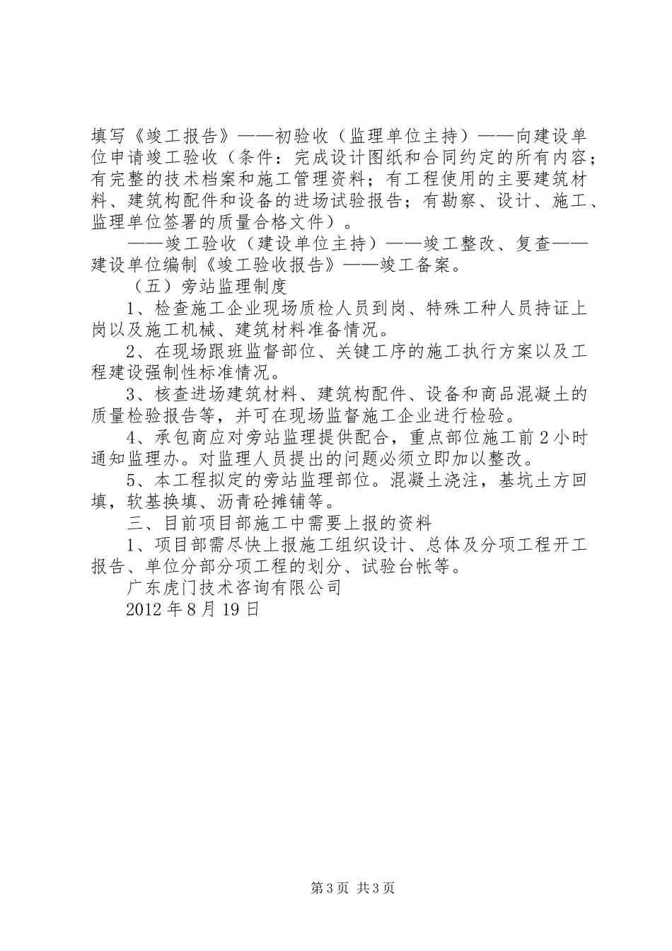 第一次工地会会议汇报材料_第3页