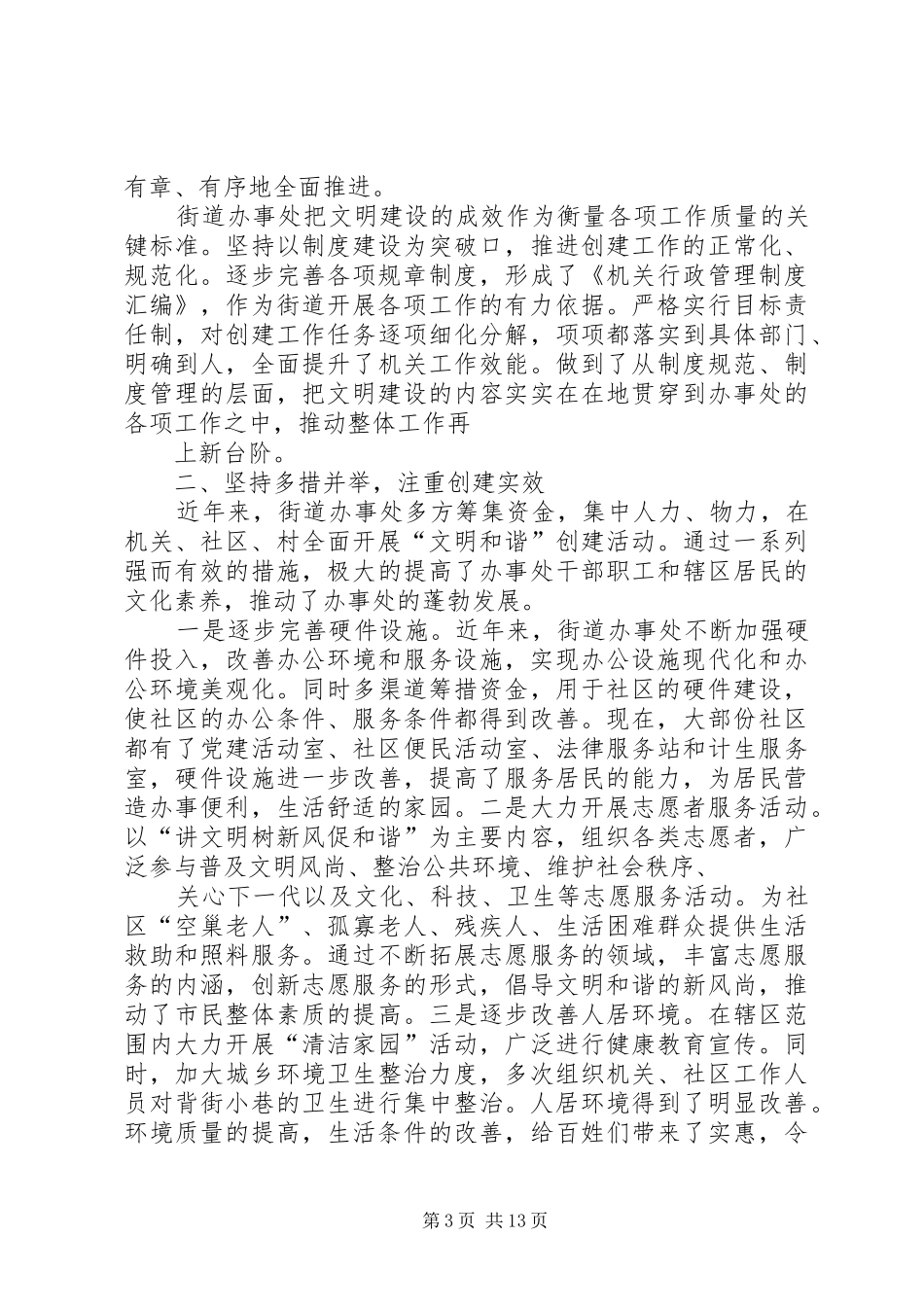 丁公路街道“创建办会”工作汇报_第3页