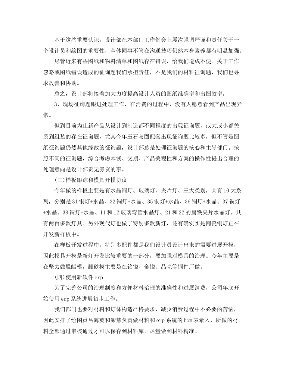 设计部门年终工作参考总结【5篇】_第2页