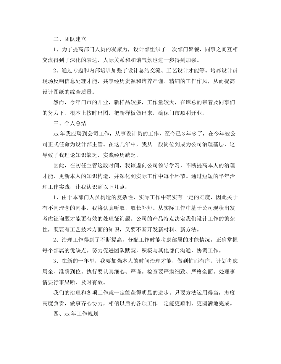 设计部门年终工作参考总结【5篇】_第3页