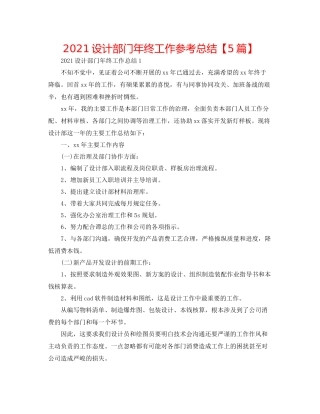 设计部门年终工作参考总结【5篇】