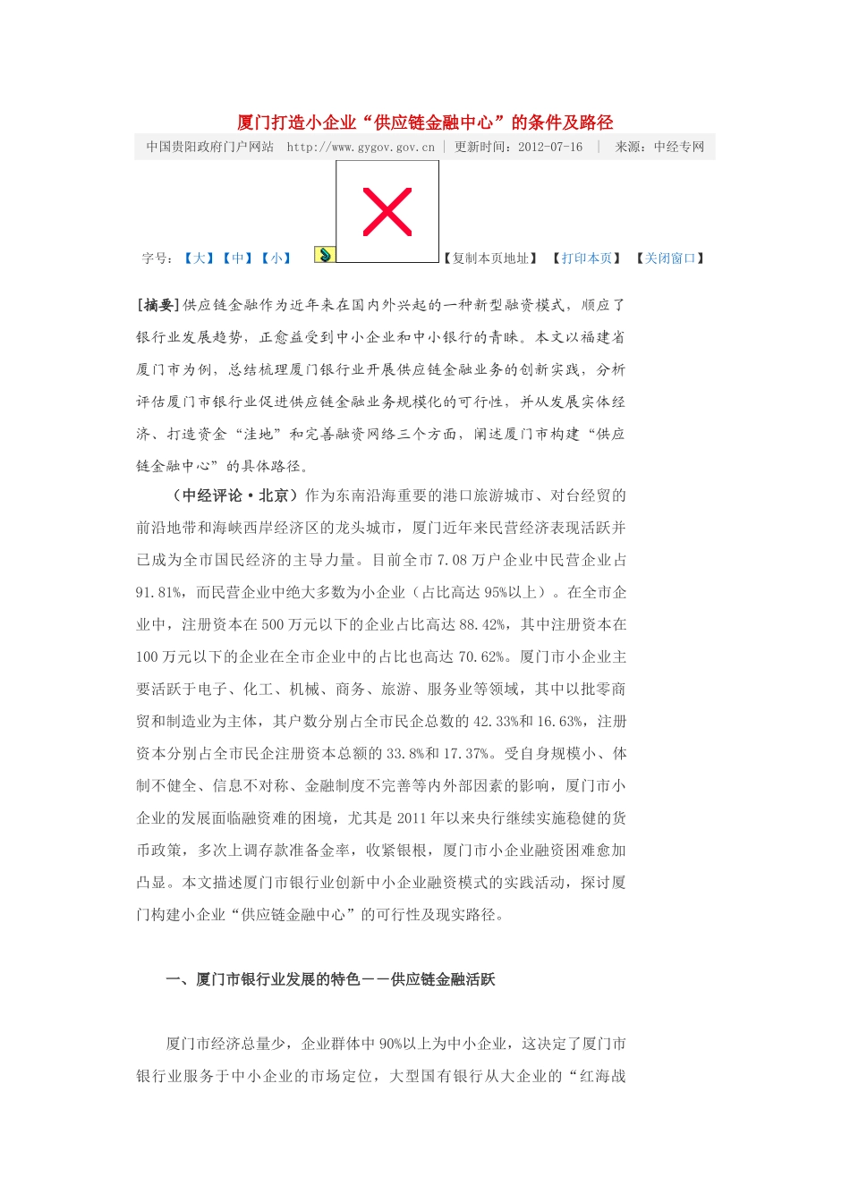 厦门打造小企业“供应链金融中心”的条件及路径_第1页